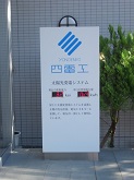 四電工高知支店建替工事3
